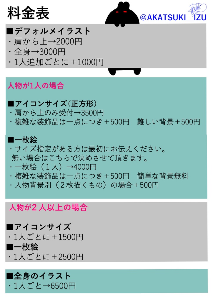 有償依頼用