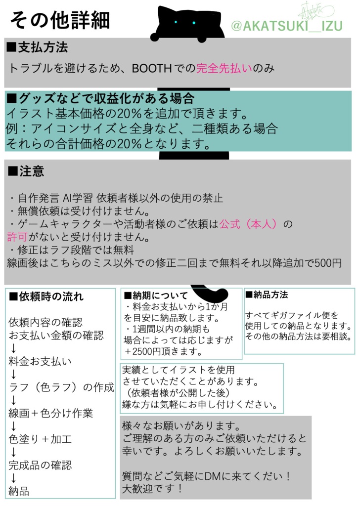有償依頼用