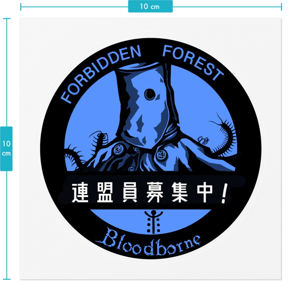 (耐水) 連盟員募集ステッカー