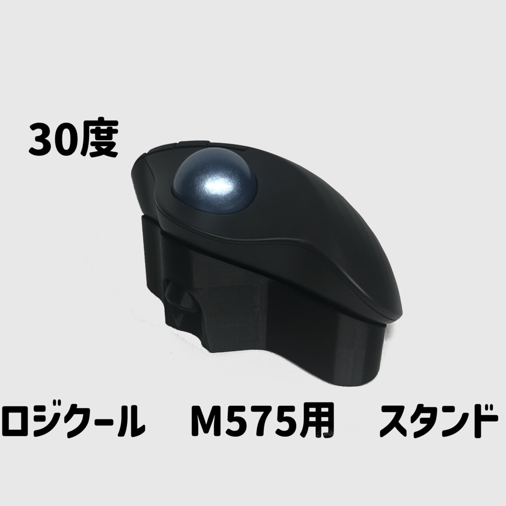 Logicool M575用　傾斜スタンド　30°