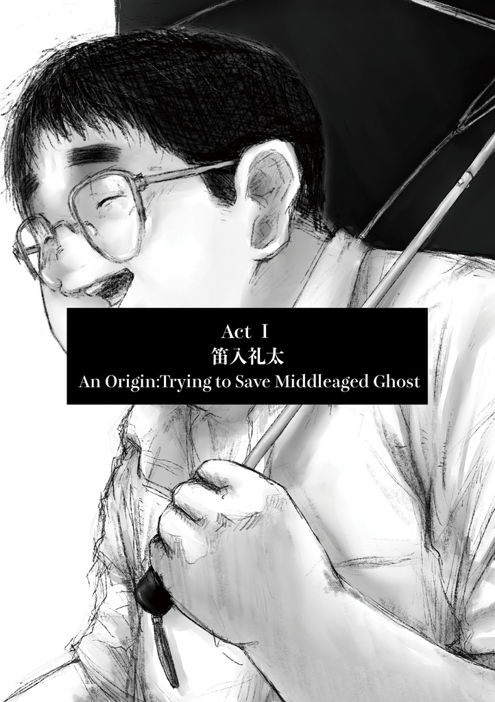 笛入礼太 シ論【送料一部還元特典付き】