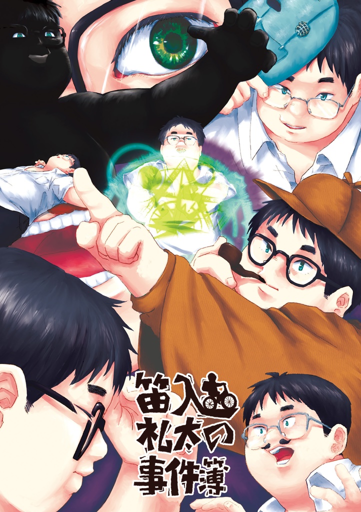 笛入礼太 シ論【送料一部還元特典付き】