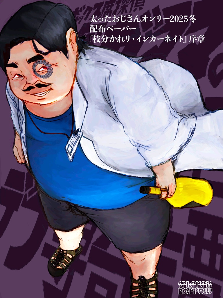 『枝分かれリ・インカーネイト』無料配布ペーパー