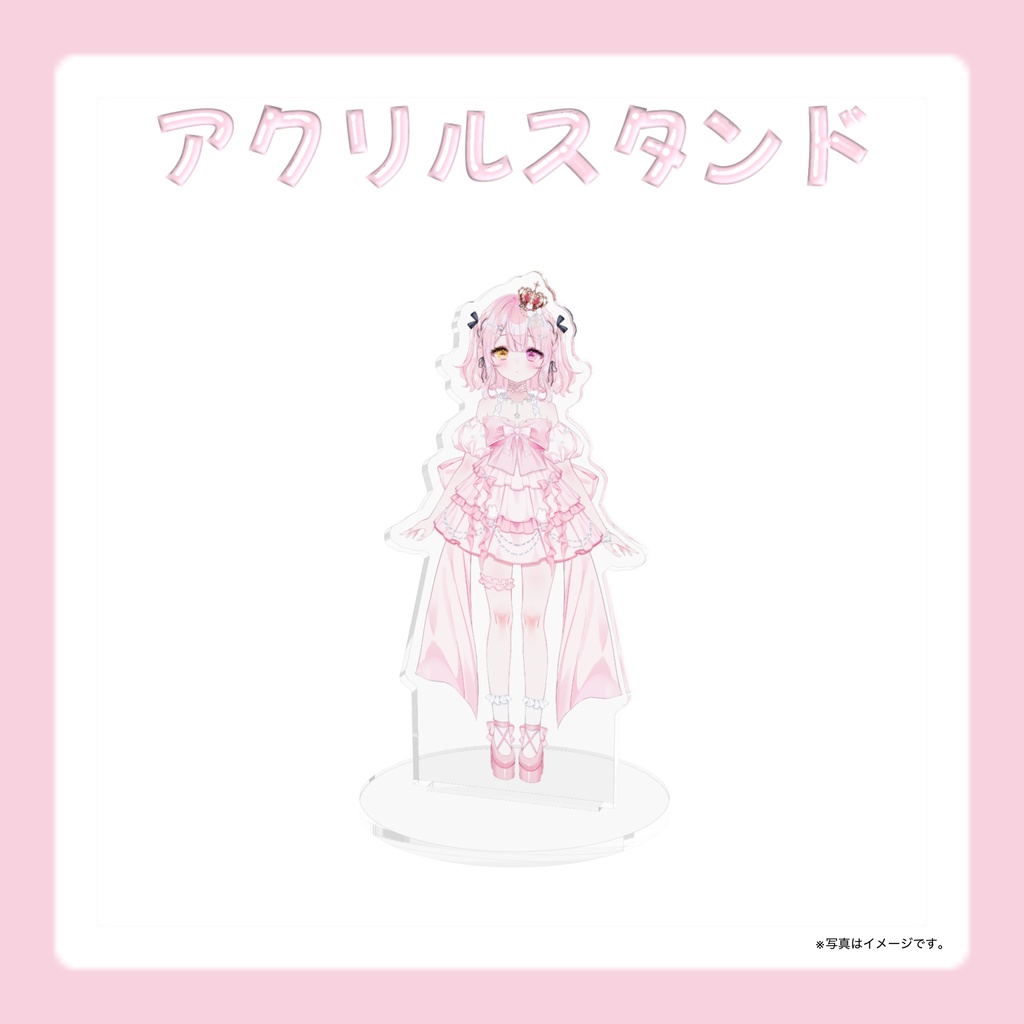 アクリルスタンド(小さめ)