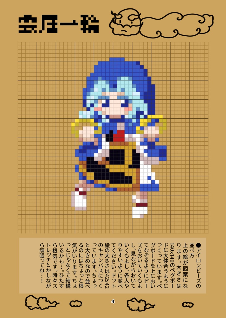 河童のアイロンビーズアート事変&アイロンビーズ作製要領書