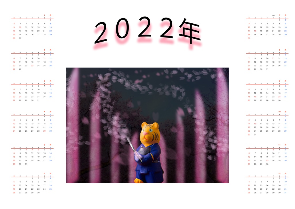 2022年フォト付年間カレンダー