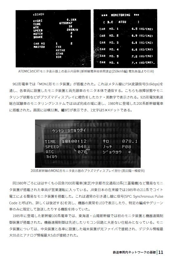 改訂 鉄道車両内ネットワークの基礎