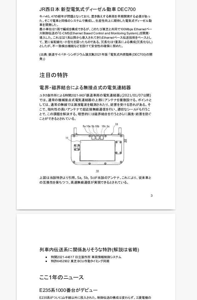 鉄道車両内ネットワークの基礎 UPDATE1
