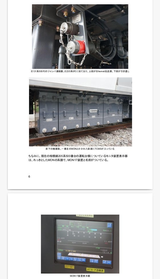 鉄道車両内ネットワークの基礎 UPDATE1