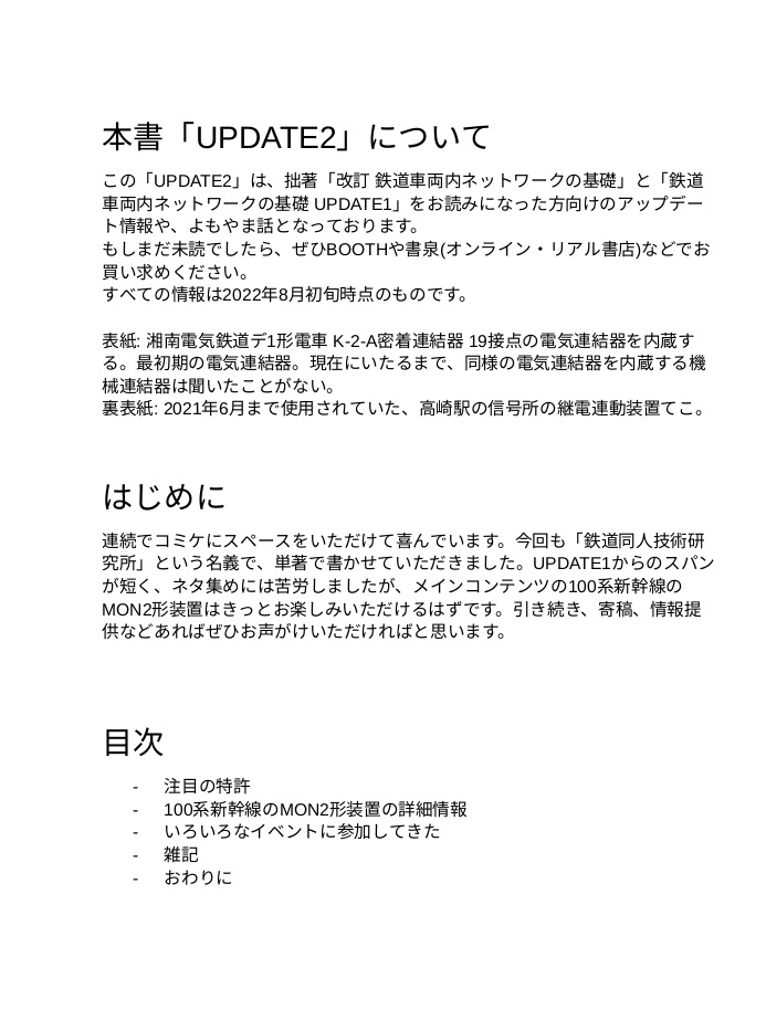 鉄道車両内ネットワークの基礎 UPDATE2