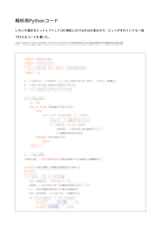 改訂 RTL-SDRとGNURadioによるATS-Pの解析