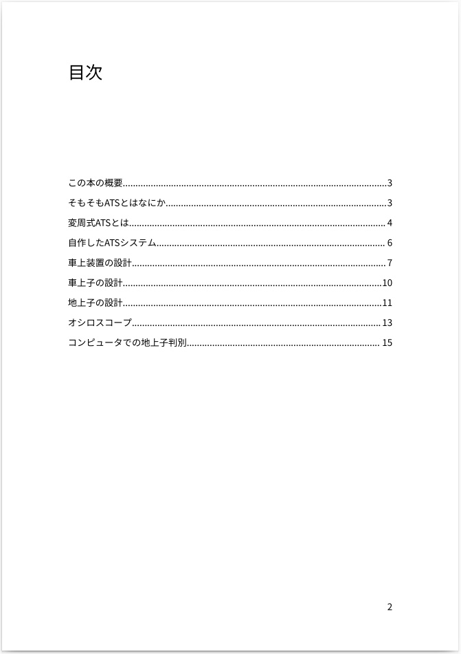 変周式ATSの自作