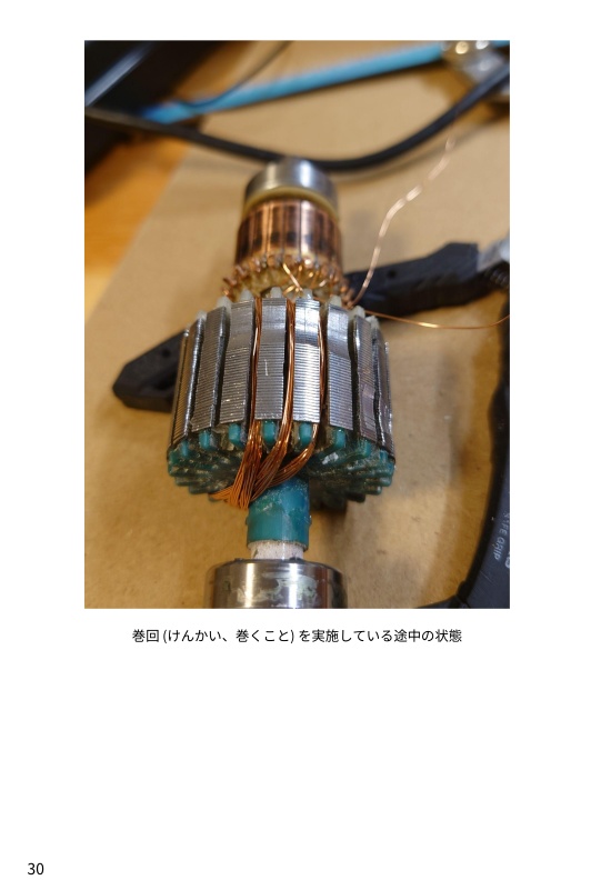 電車と同じ直流モーターの制御 リビジョン3.0
