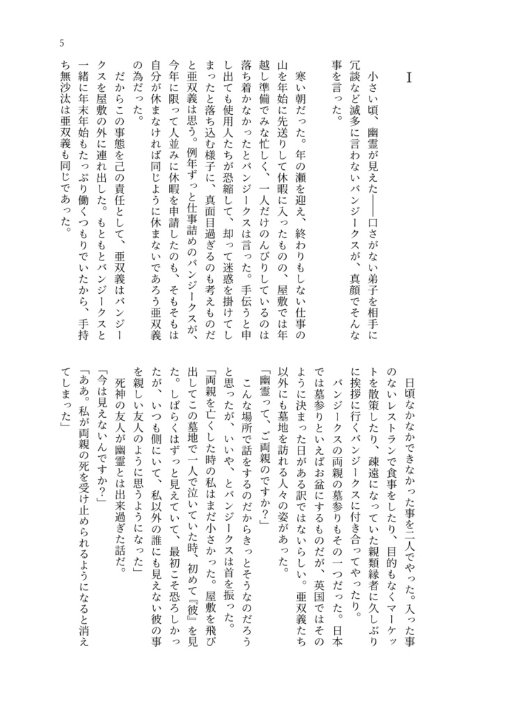 弟子がオバケになっちゃった⁉