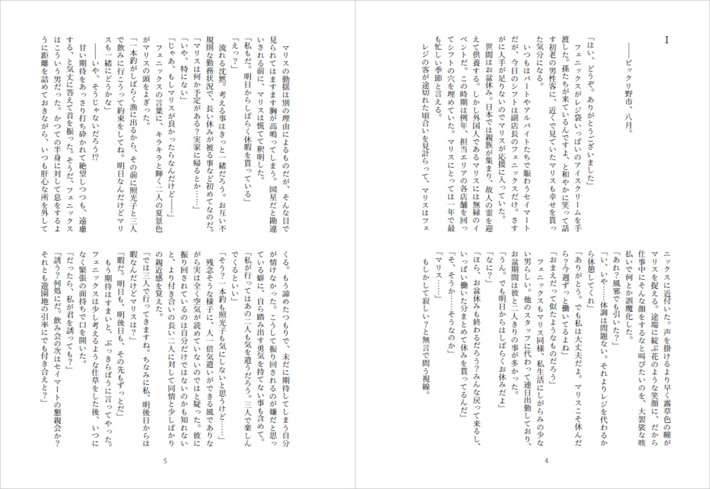 マリスさん、ヘッドロココと海へ行く!