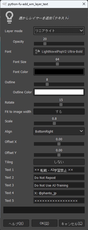 【GIMP 2.10】透かしレイヤーを追加プラグイン(テキスト版)