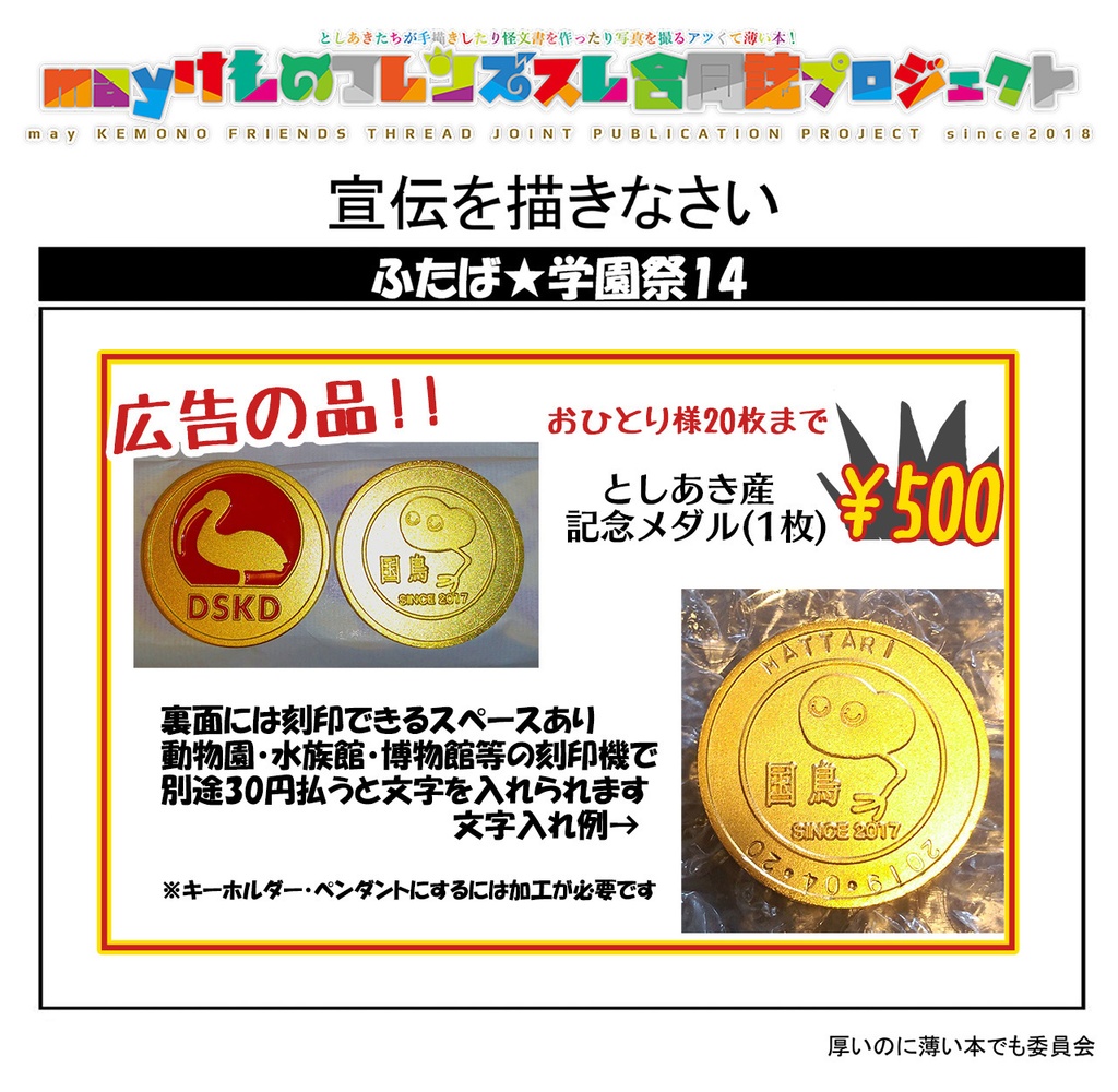 記念メダル Mayけものフレンズ Booth