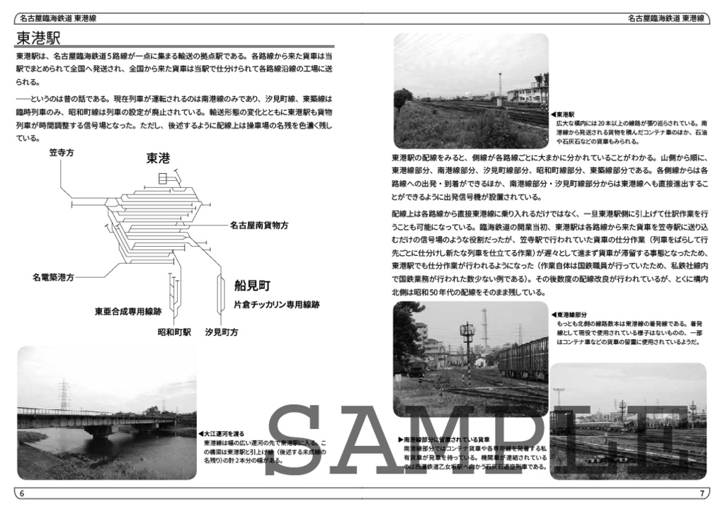 名古屋臨海鉄道配線略図【12月発送】