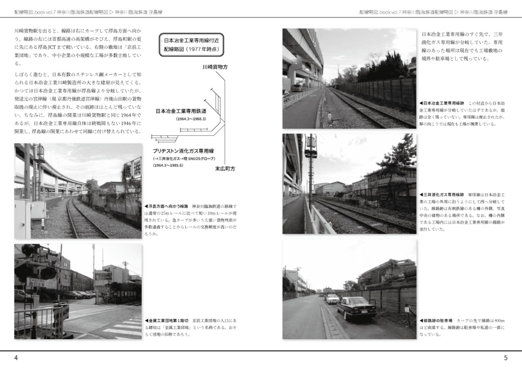 神奈川臨海鉄道配線略図 増補版【12月発送】