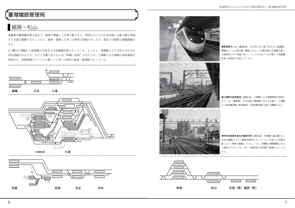 台湾全島配線略図 臺灣鐵路管理局・臺灣高鐵・阿里山森林鐵路【12月発送】