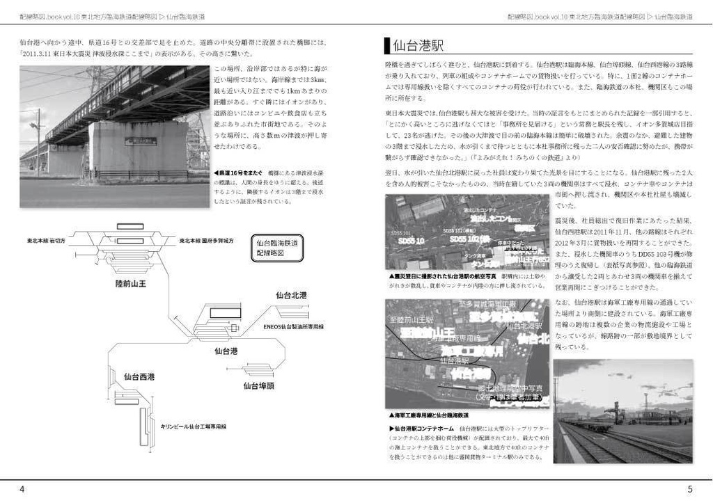 東北地方臨海鉄道配線略図 福島・仙台・秋田・八戸臨海鉄道【12月発送】