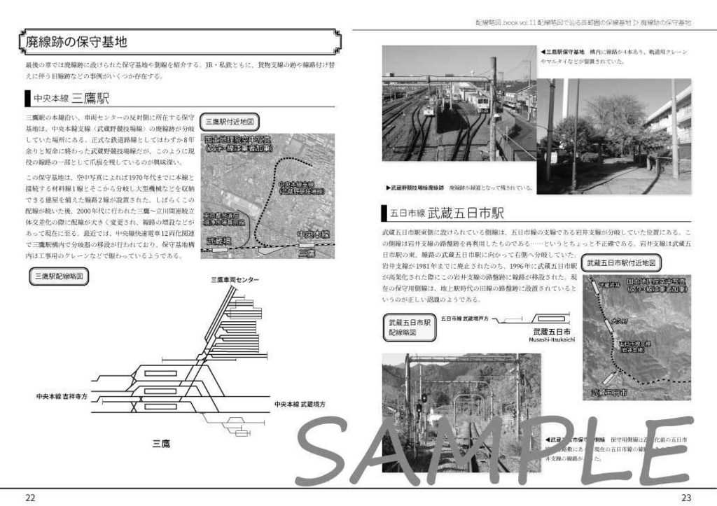 vol.9台湾全島配線略図 臺灣鐵路管理局・臺灣高鐵・阿里山森林鐵路