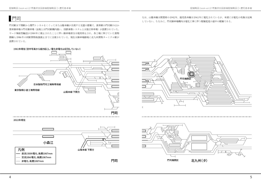 筑豊炭田国鉄線配線略図【1月中旬発送】