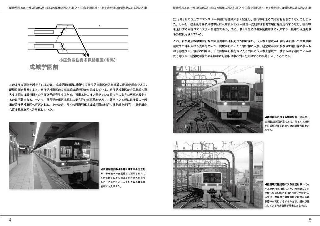 配線略図で辿る首都圏の回送列車