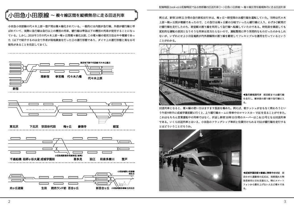 配線略図で辿る首都圏の回送列車