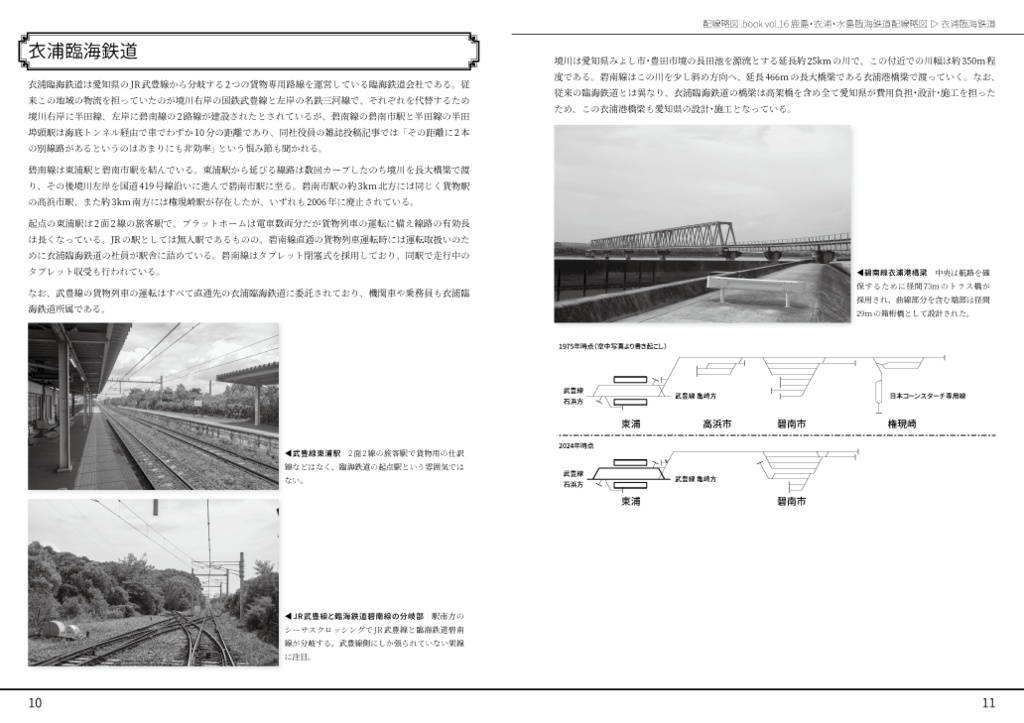 鹿島・衣浦・水島臨海鉄道配線略図【1月中旬発送】