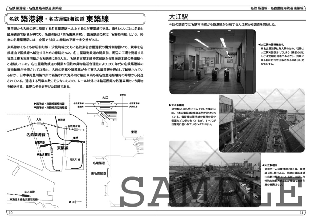 名古屋臨海鉄道配線略図