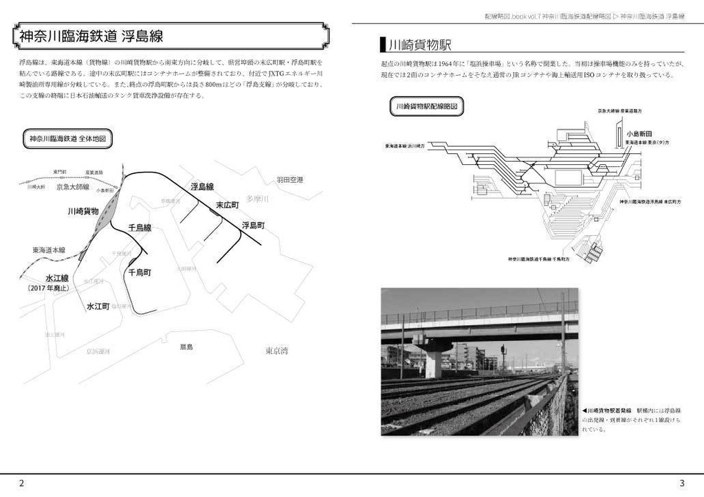 神奈川臨海鉄道配線略図 増補版
