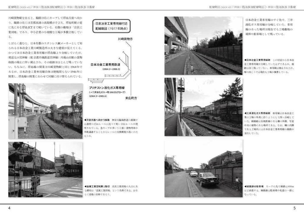 神奈川臨海鉄道配線略図 増補版