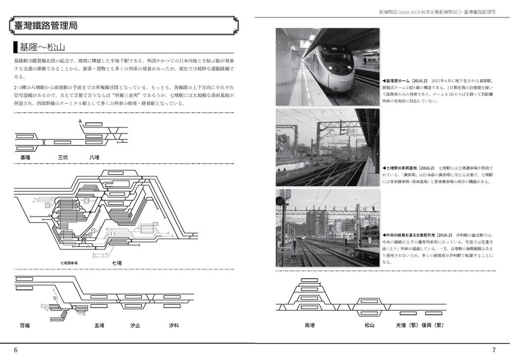 台湾全島配線略図 臺灣鐵路管理局・臺灣高鐵・阿里山森林鐵路