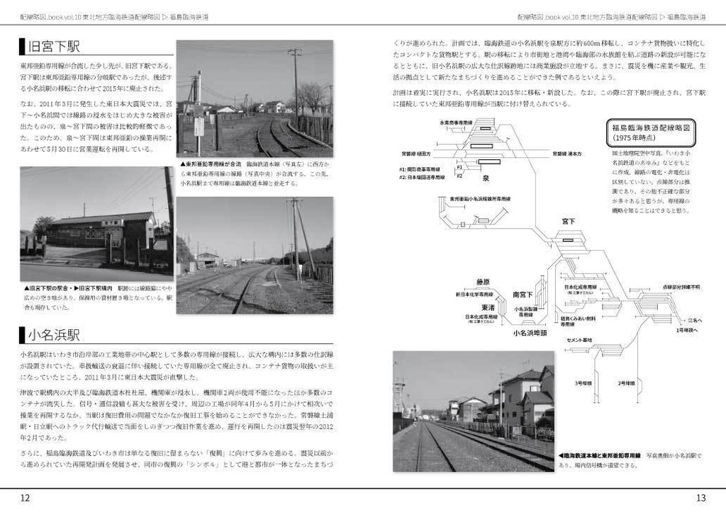 東北地方臨海鉄道配線略図 福島・仙台・秋田・八戸臨海鉄道
