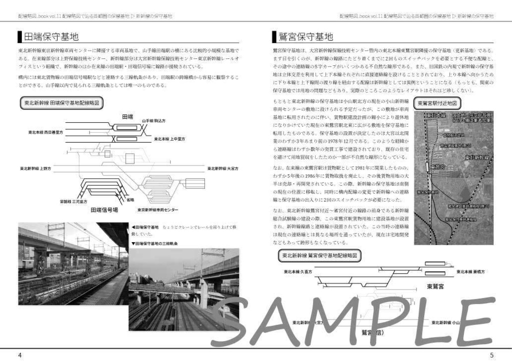 配線略図で辿る首都圏の保線基地