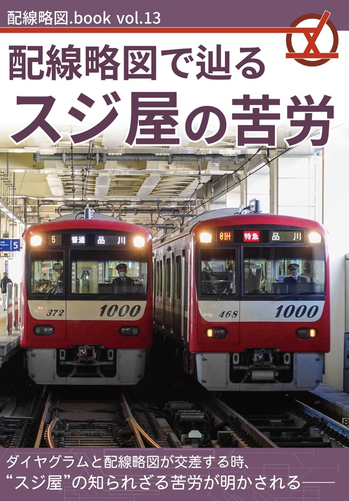 配線略図で辿るスジ屋の苦労