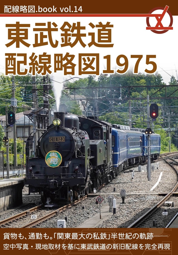 東武鉄道配線略図1975