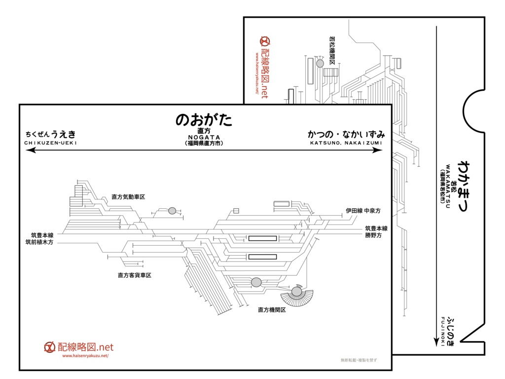 直方駅・若松駅配線略図クリアファイル