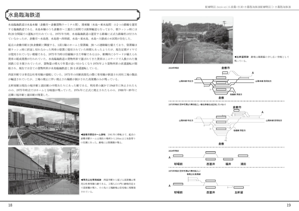 鹿島・衣浦・水島臨海鉄道配線略図