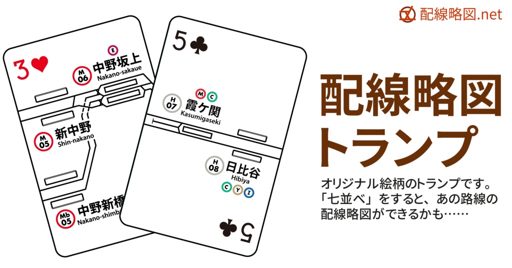 配線略図トランプ