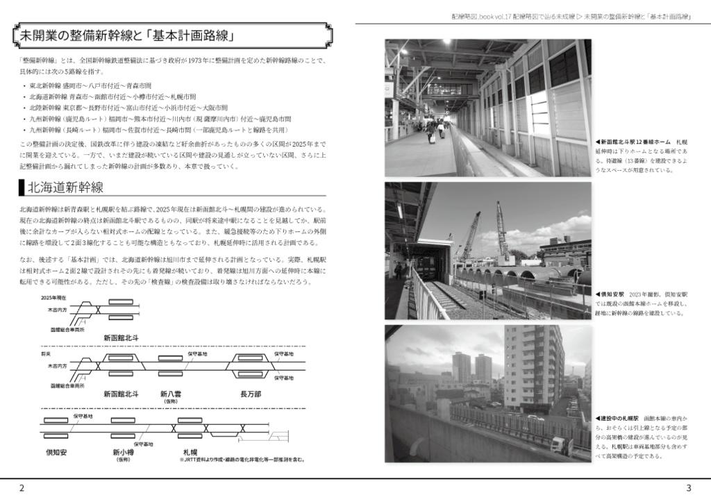 配線略図で辿る未成線