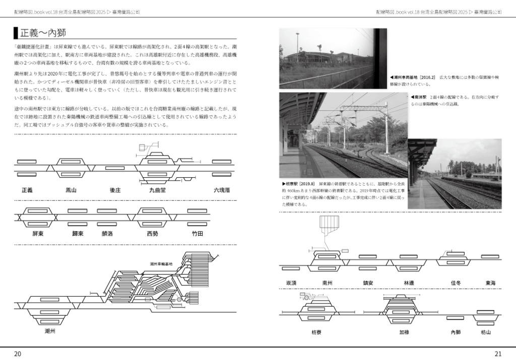 【同時購入用】台湾全島配線略図2025 臺灣鐵路公司・臺灣高鐵・阿里山森林鐵路(1月発送)