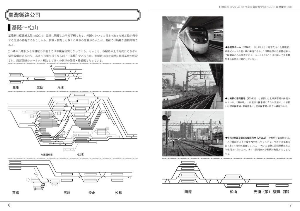 【同時購入用】台湾全島配線略図2025 臺灣鐵路公司・臺灣高鐵・阿里山森林鐵路(1月発送)