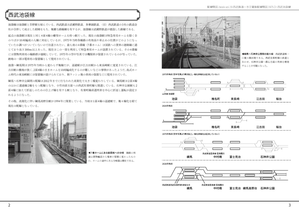 【同時購入のみ】西武鉄道・京王電鉄配線略図1975