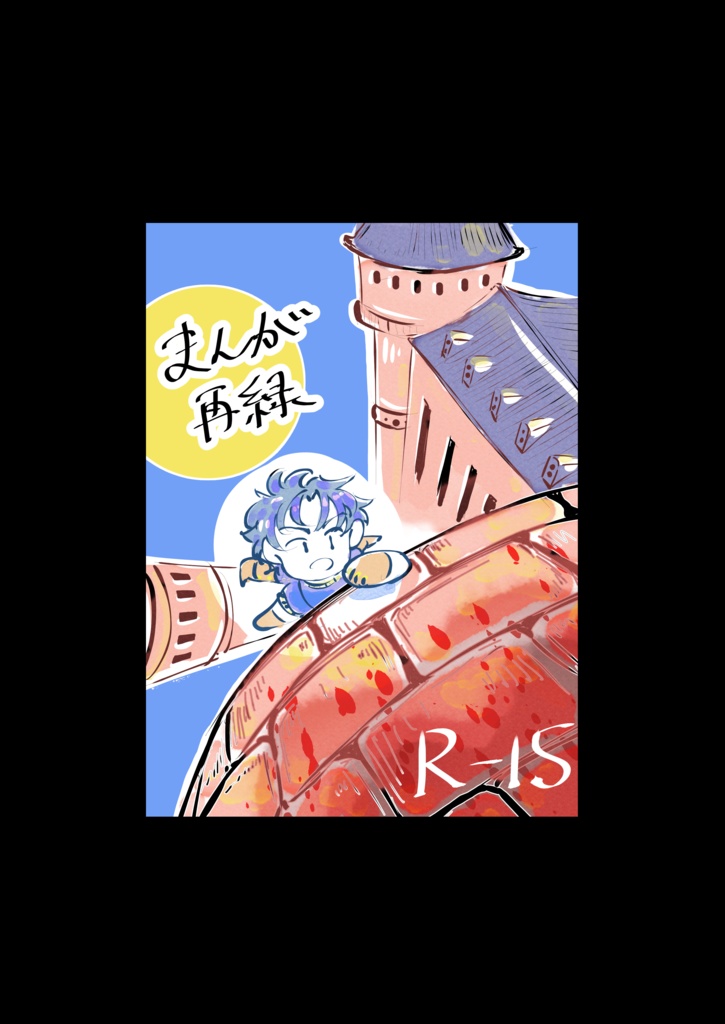 まんが再録本