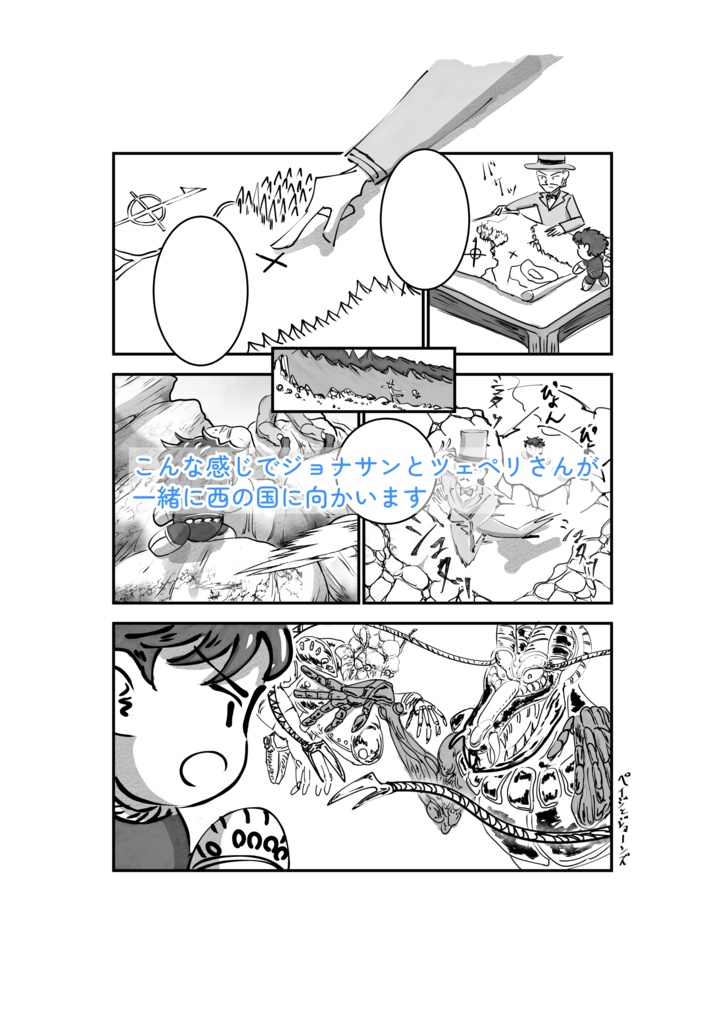 ぬいジョナサンと常夜城