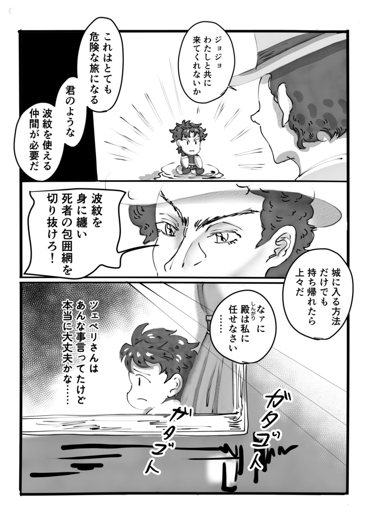 ぬいジョナサンと常夜城