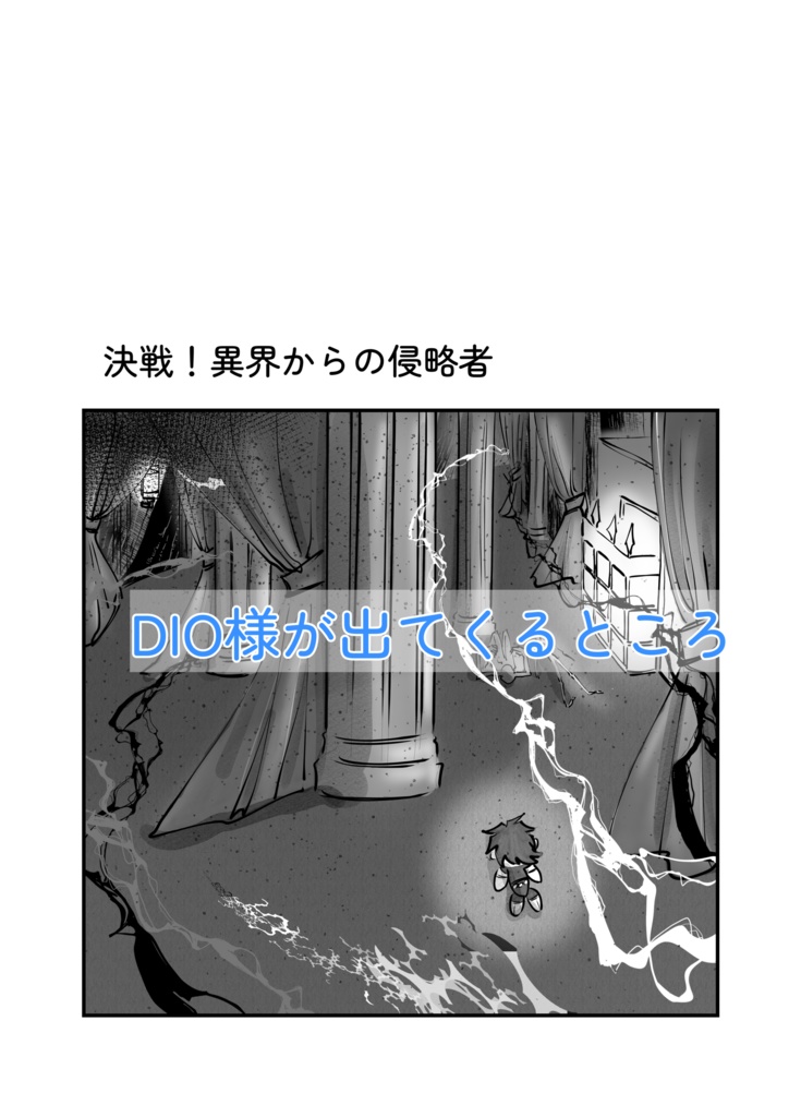 ぬいジョナサンと常夜城