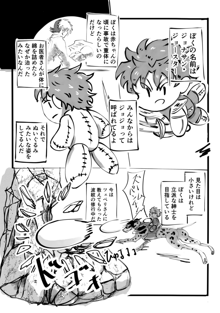 ぬいジョナサンと常夜城